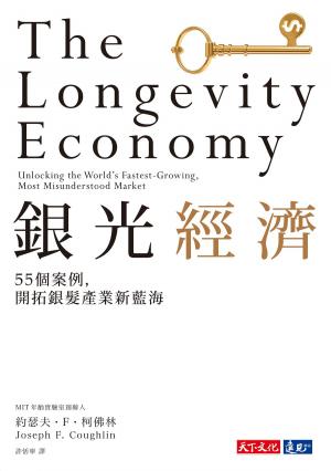 Book cover of 銀光經濟：55個案例，開拓銀髮產業新藍海