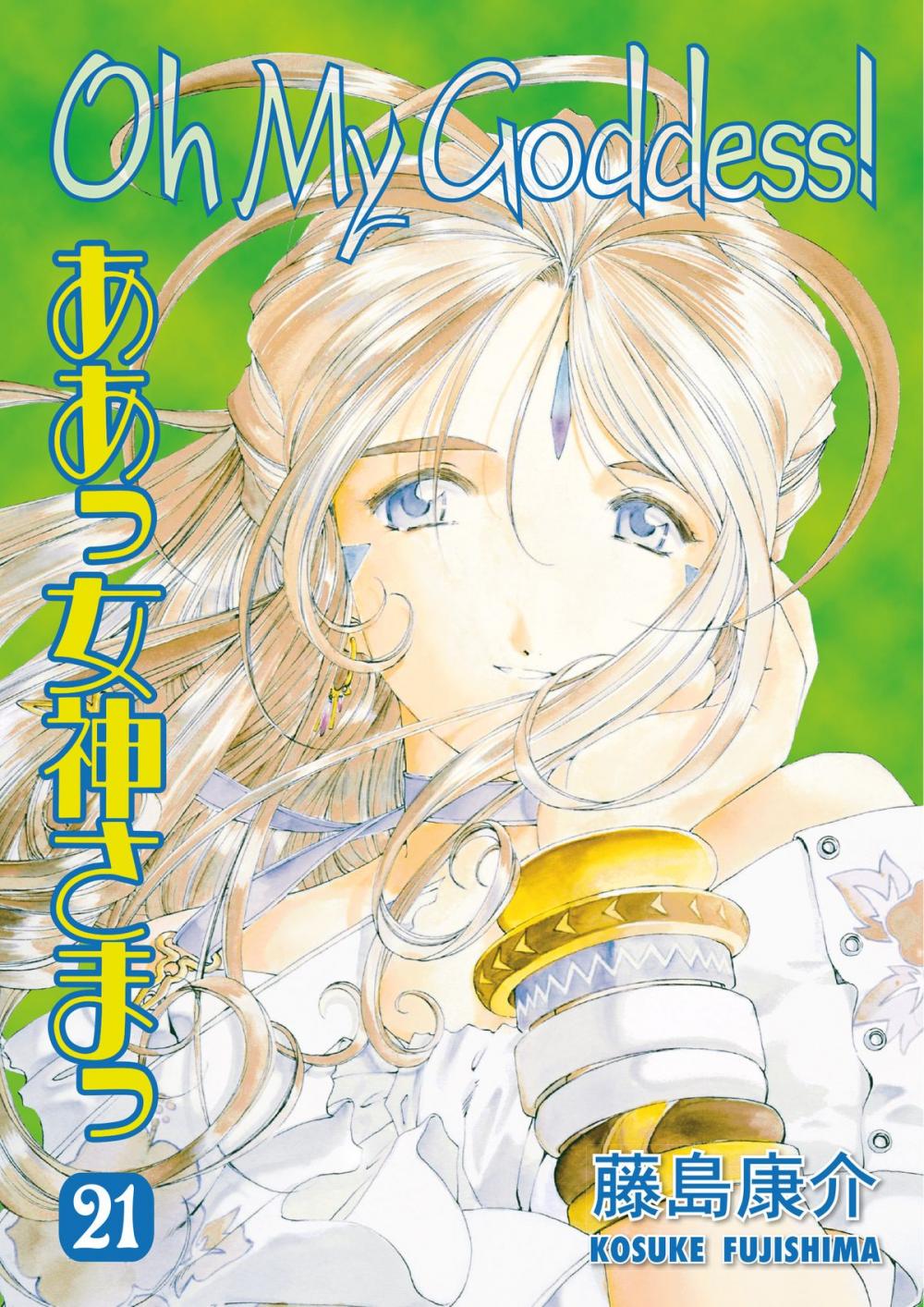 Big bigCover of Oh My Goddess! Volume 21