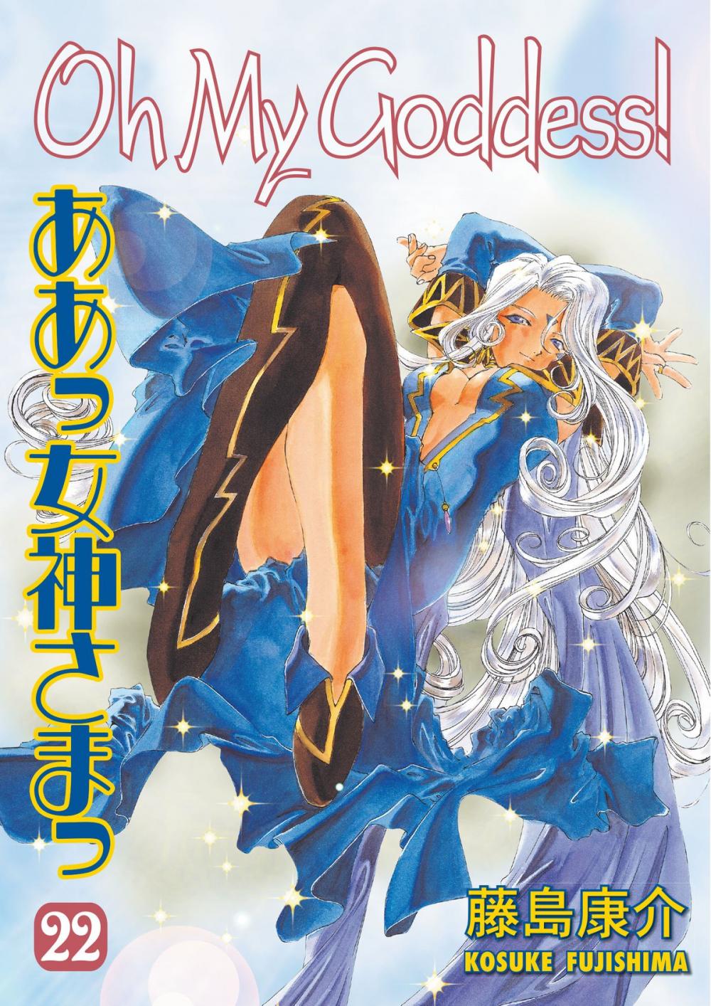 Big bigCover of Oh My Goddess! Volume 22