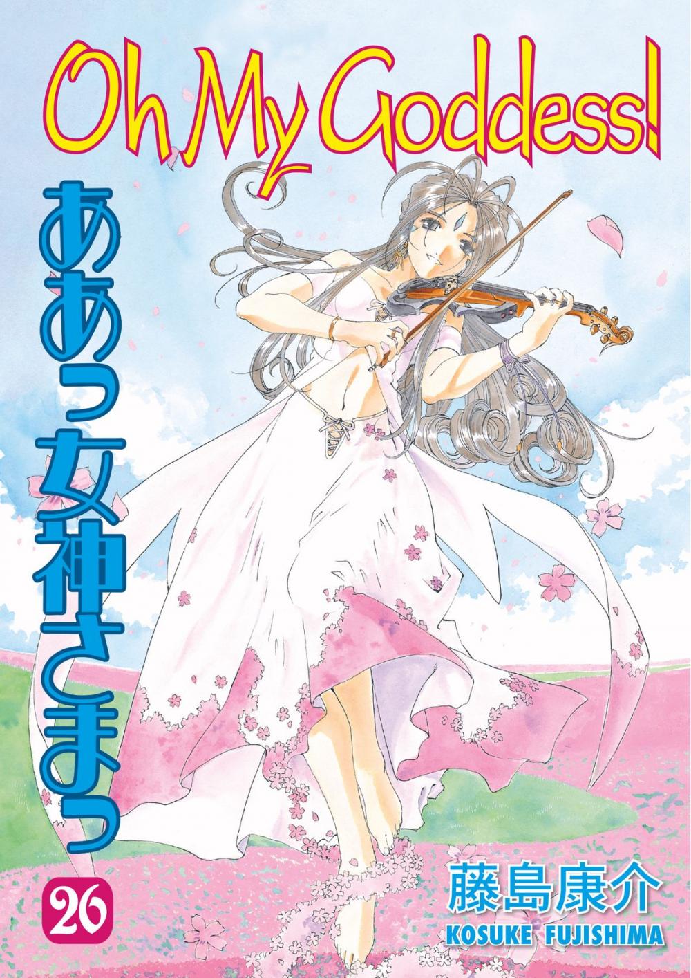 Big bigCover of Oh My Goddess! Volume 26