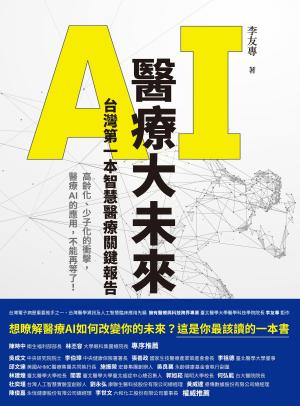 Cover of the book AI醫療大未來 台灣第一本智慧醫療關鍵報告 by Tom Dieusaert