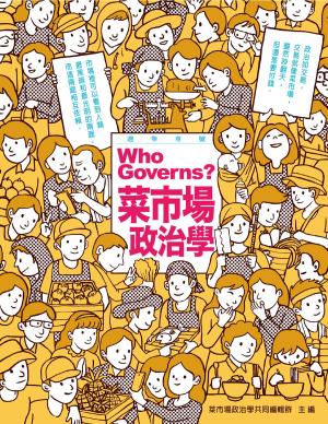 bigCover of the book 菜市場政治學： 選舉專號 by 