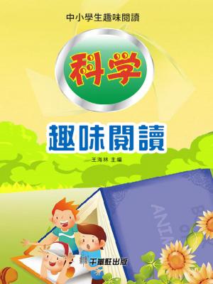 Cover of the book 科學趣味閱讀 by Tanya Rowe