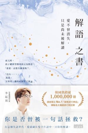 Cover of the book 解語之書：愛不曾消失，只是尚未被解讀 by 囧星人