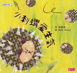 Cover of the book 學思達小學堂1：小刺蝟愛生氣 by Winnie Mak Tselikas