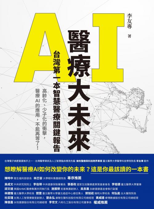 Cover of the book AI醫療大未來 台灣第一本智慧醫療關鍵報告 by 李友專, 讀書共和國出版集團