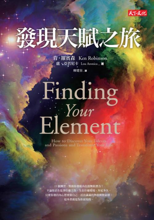 Cover of the book 發現天賦之旅 by 肯．羅賓森Ken Robinson, 天下文化出版社