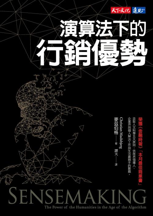 Cover of the book 演算法下的行銷優勢 by 麥茲伯格Christian Madsbjerg, 天下文化出版社