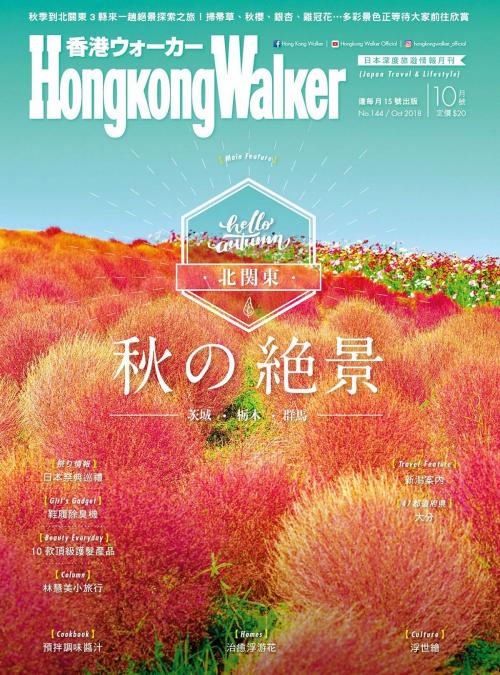 Cover of the book Hong Kong Walker 144期 by Hong Kong Walker編輯部, 香港角川