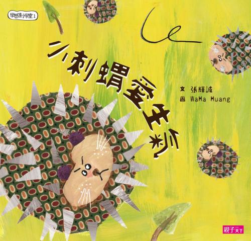 Cover of the book 學思達小學堂1：小刺蝟愛生氣 by 張輝誠, 親子天下