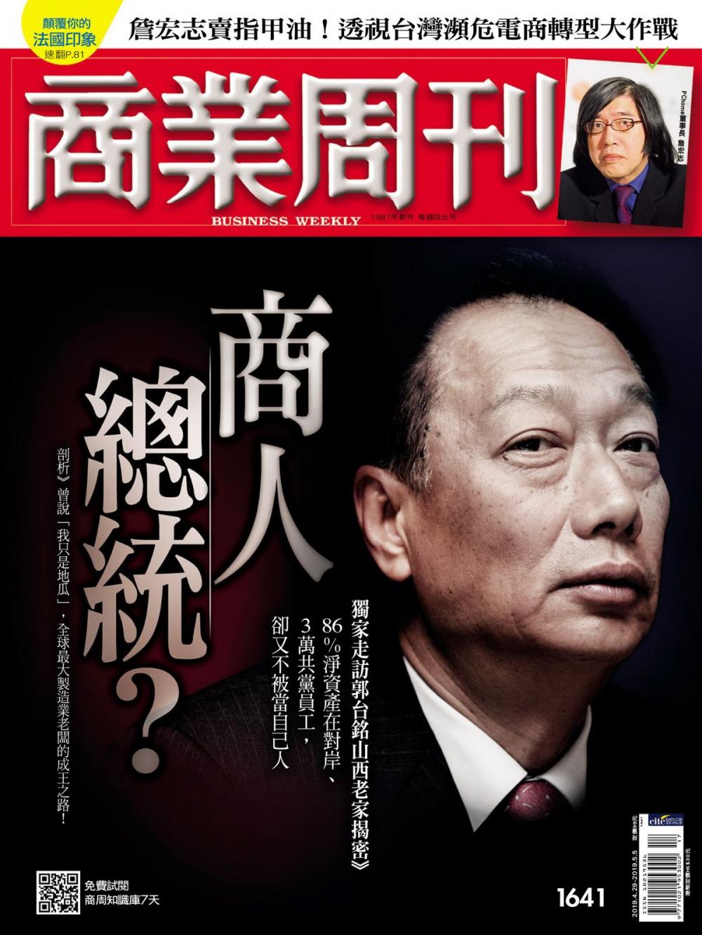 Big bigCover of 商業周刊 第1641期 商人總統？