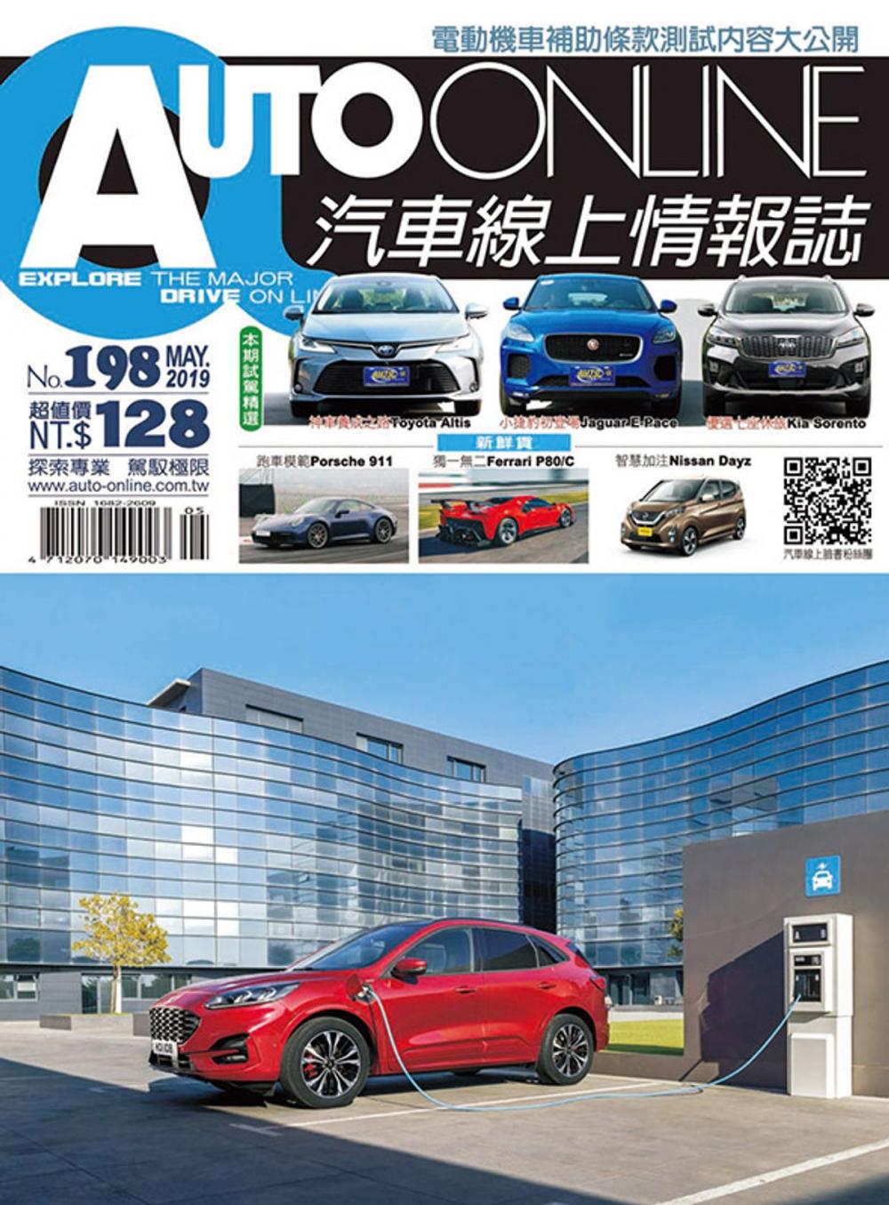 Big bigCover of AUTO-ONLINE汽車線上情報誌2019年05月號（No.198)