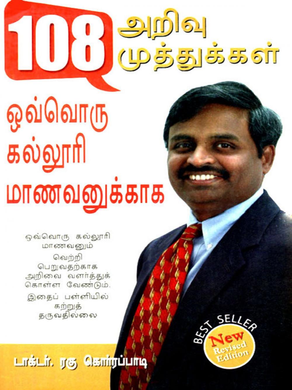 Big bigCover of 108 Pearls of Wisdom