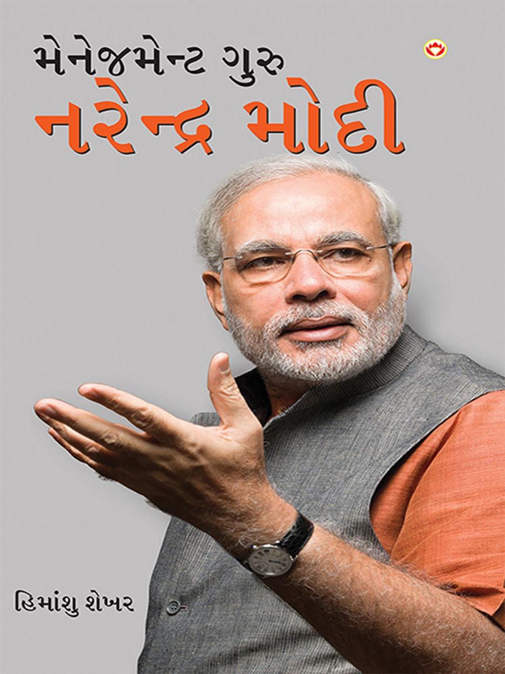 Big bigCover of Management Guru Narendra Modi