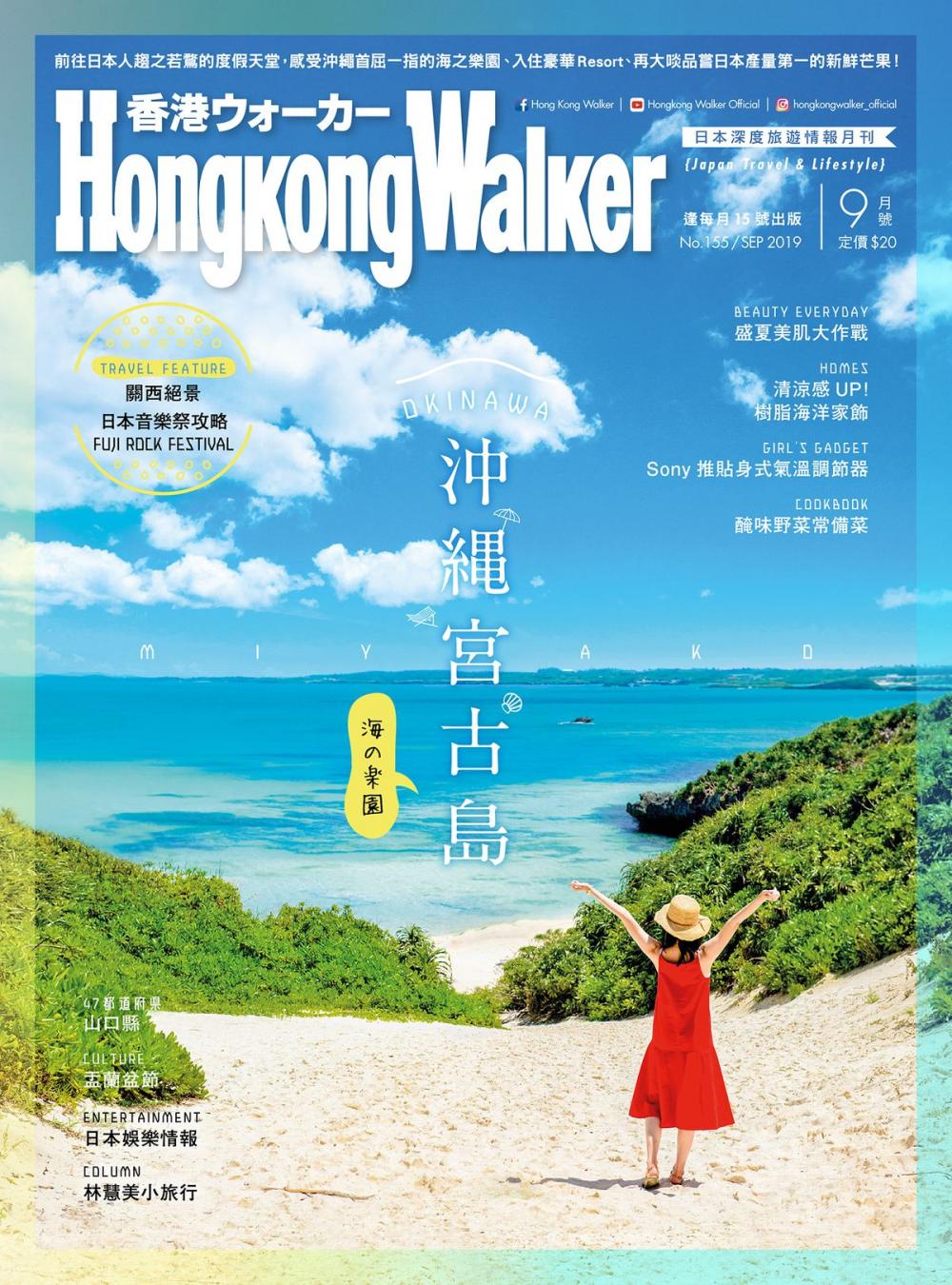 Big bigCover of Hong Kong Walker 155期