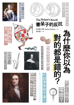 Cover of the book 書呆子的反抗：為什麼你以為對的都是錯的？ by Bruce Jenvey