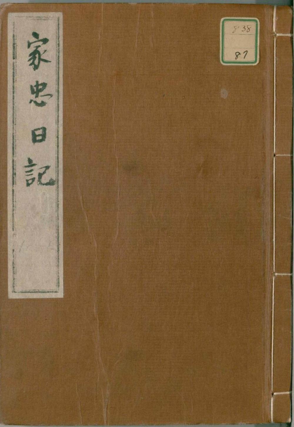 Big bigCover of 家忠日記増補追加 25巻 [1]