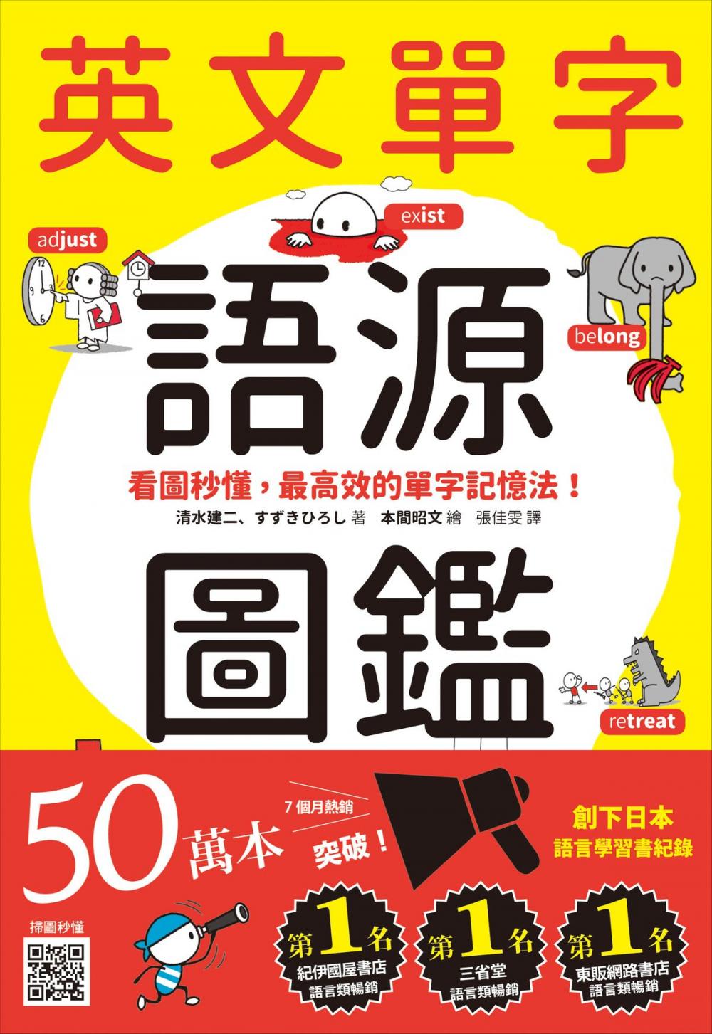 Big bigCover of 英文單字語源圖鑑：看圖秒懂，最高效的單字記憶法