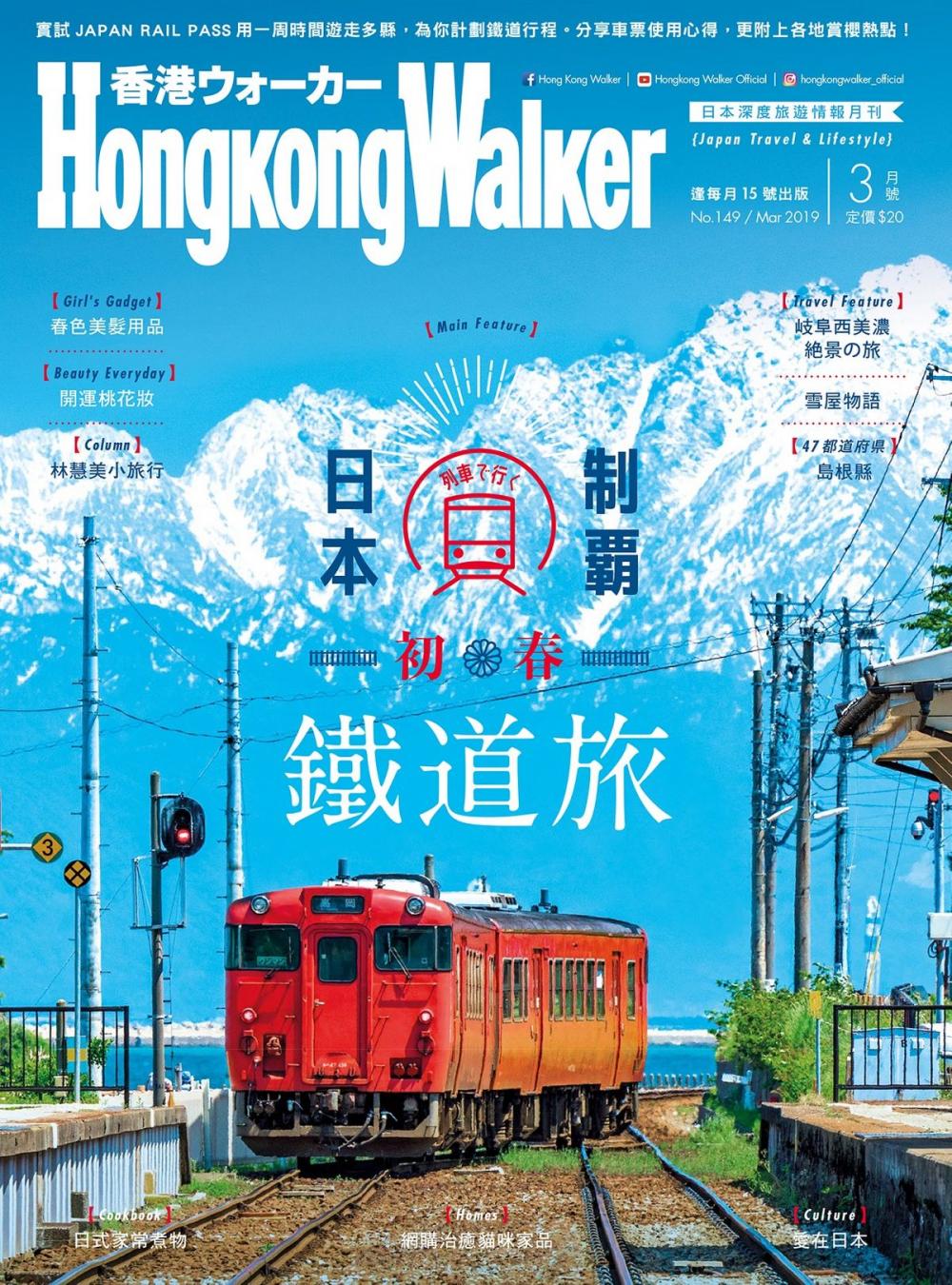 Big bigCover of Hong Kong Walker 149期