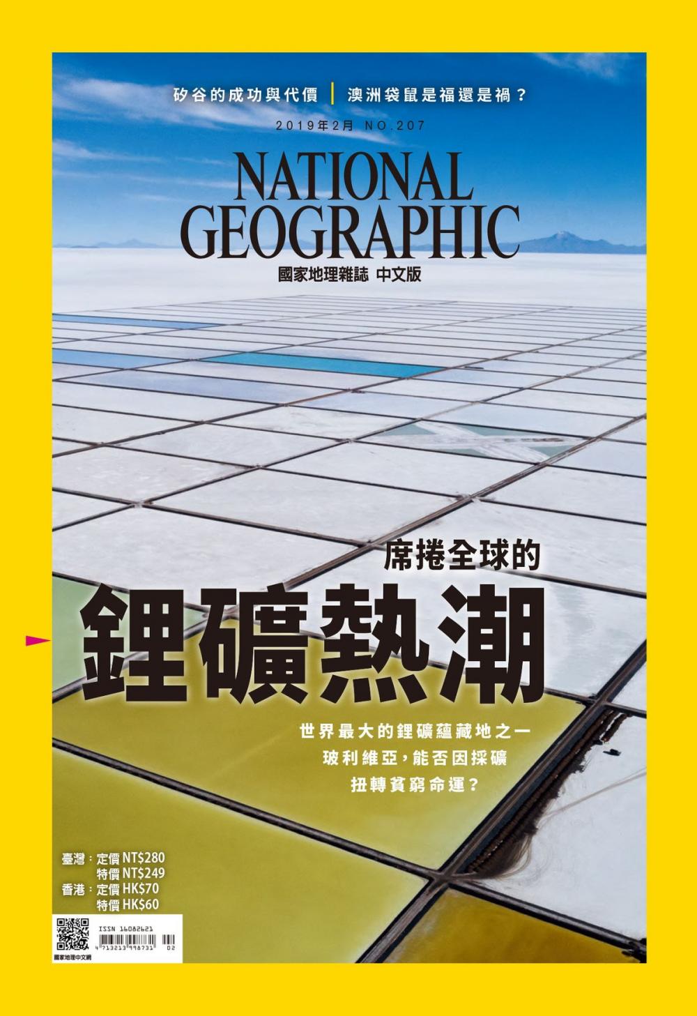 Big bigCover of 國家地理雜誌2019年2月號