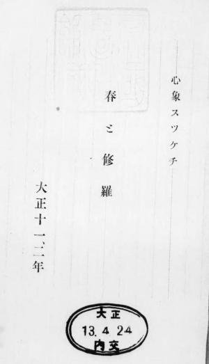 Cover of the book 春と修羅 by Friedrich Nietzsche, Virginia Cano