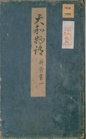 bigCover of the book 大和物語 [1] by 