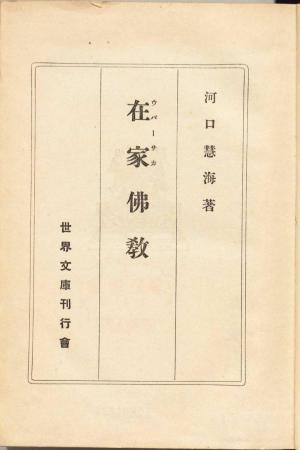 Cover of the book 在家仏教 by Darryl Philip