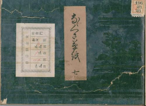 Cover of the book 御伽草子 第7冊 by 不明, 電子復刻出版