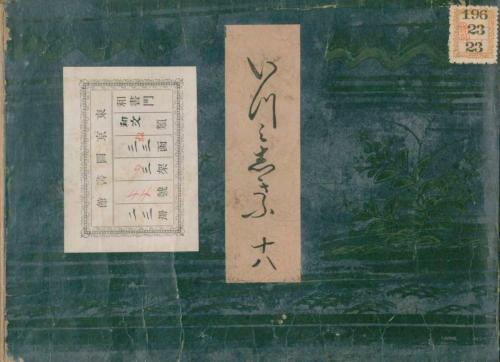 Cover of the book 御伽草子 第18冊 by 不明, 電子復刻出版