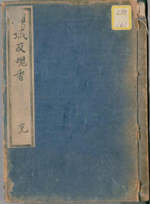 Cover of the book 傾城反魂香 by 近松門左衛門, 電子復刻出版
