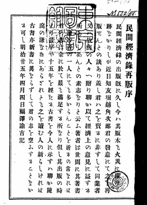 Cover of the book 民間経済録 by 福沢諭吉, 電子復刻出版