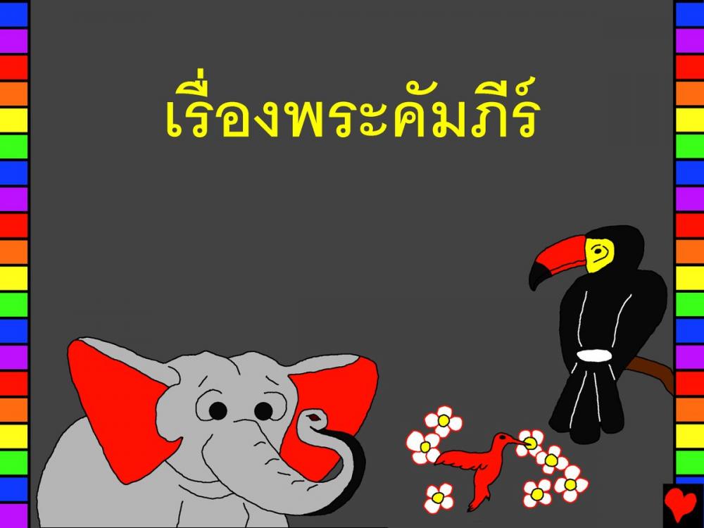 Big bigCover of เรื่องพระคัมภีร์