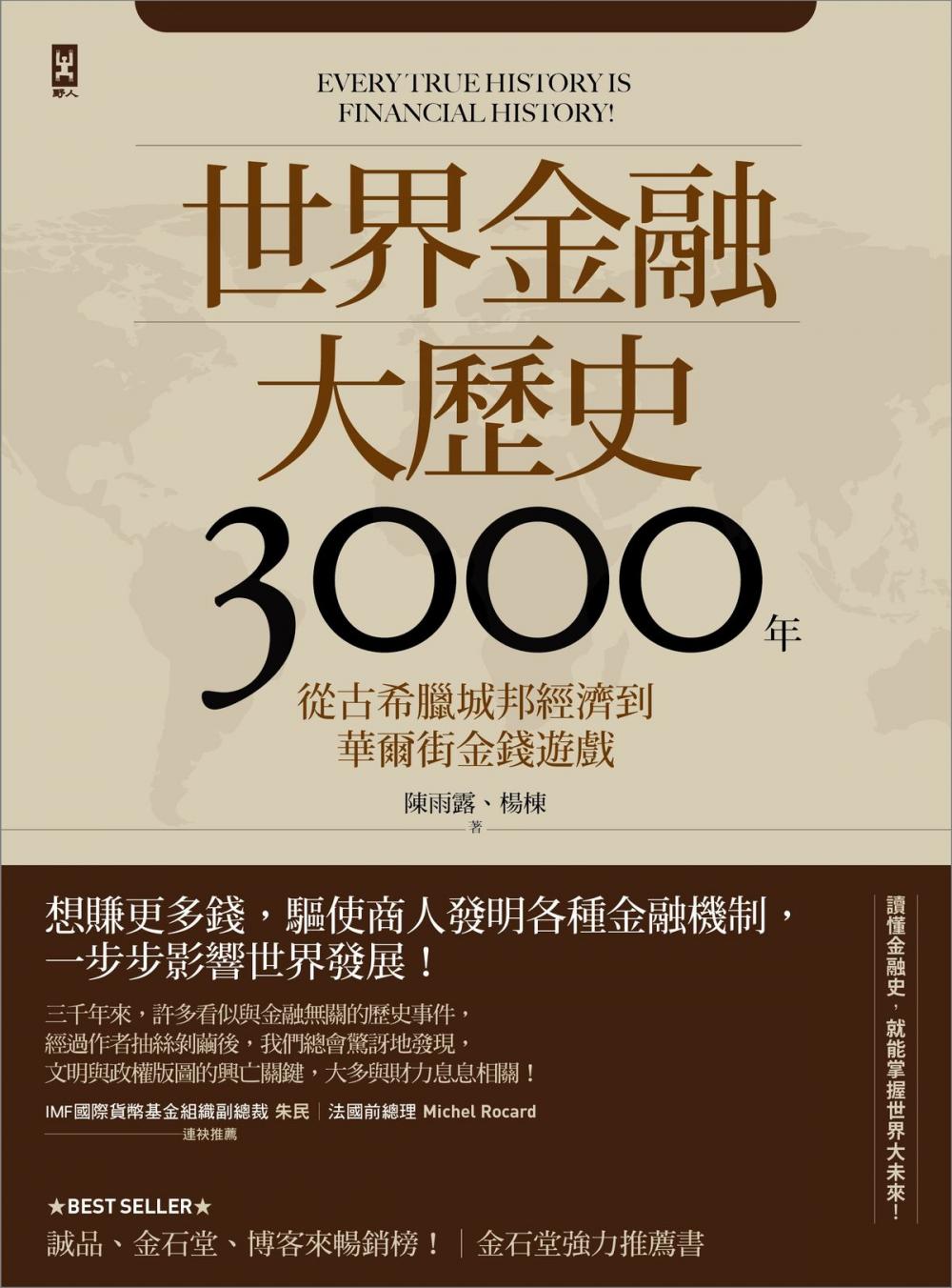 Big bigCover of 世界金融大歷史3000年：從古希臘城邦經濟到華爾街金錢遊戲