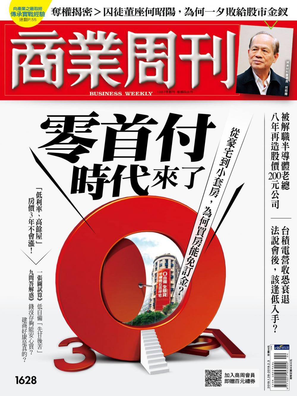 Big bigCover of 商業周刊 第1628期 零首付時代來了