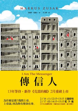 Cover of the book 傳信人（二版） by I Michael Grossman