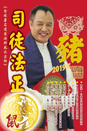 Cover of the book 司徒法正2019豬年運程寶典-鼠 by 超神準星測編輯部