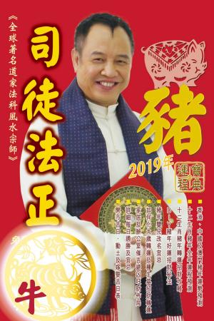 Cover of the book 司徒法正2019豬年運程寶典-牛 by Dawn Marie