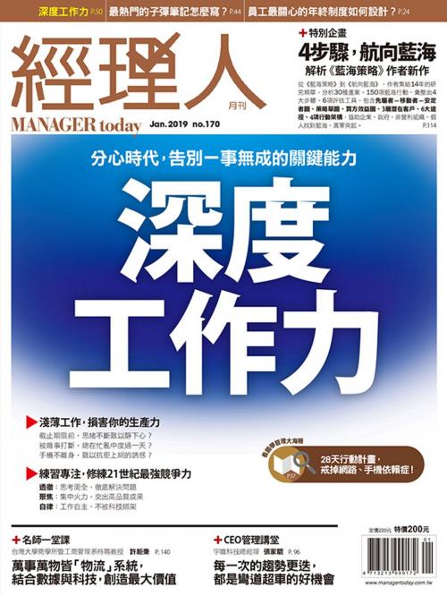 Cover of the book 經理人月刊1月號/2019第170期 by 經理人月刊編輯部, 巨思文化股份有限公司