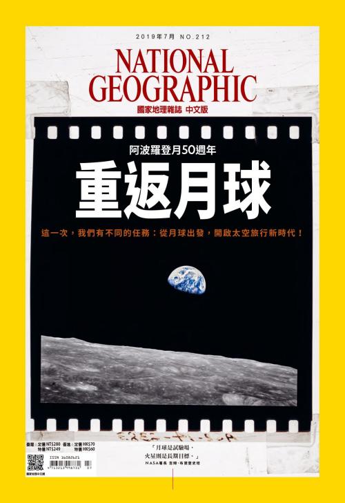 Cover of the book 國家地理雜誌2019年7月號 by 國家地理學會, 大石國際文化有限公司