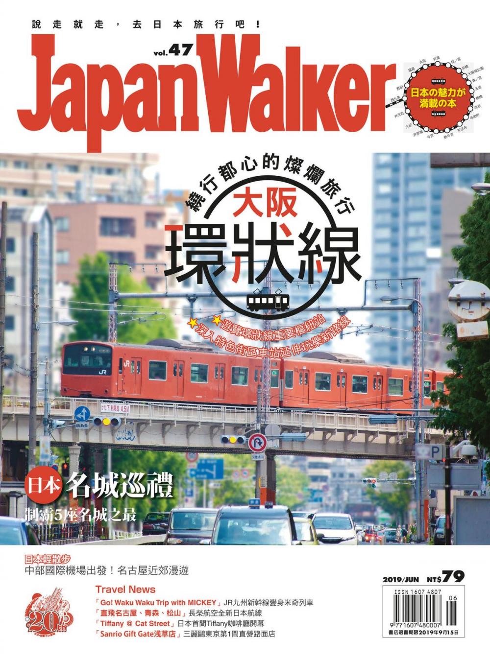 Big bigCover of Japan Walker Vol.47 2019年6月號