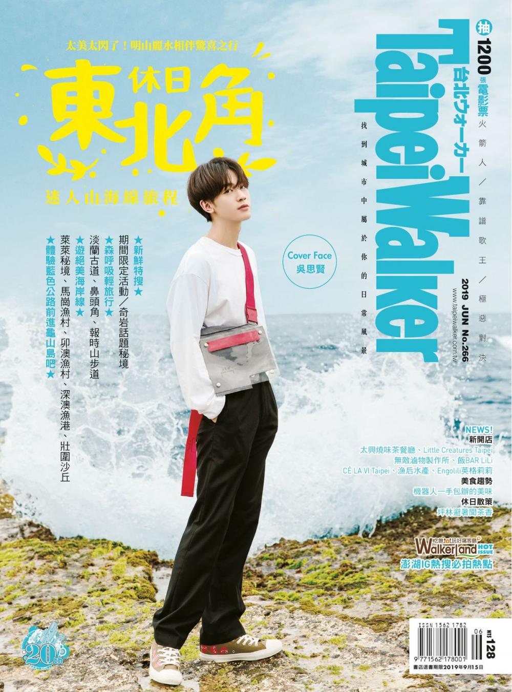 Big bigCover of Taipei Walker Vol.266 2019年6月號