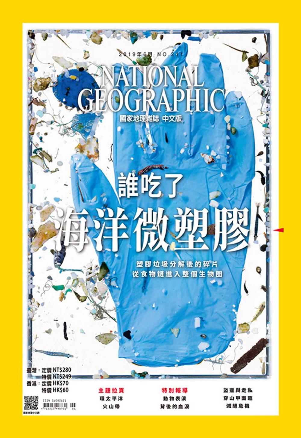 Big bigCover of 國家地理雜誌2019年6月號