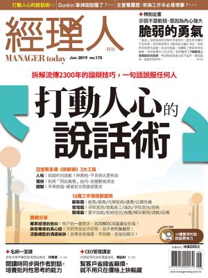 Cover of the book 經理人月刊6月號/2019 第175期 by 