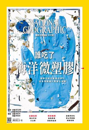 bigCover of the book 國家地理雜誌2019年6月號 by 