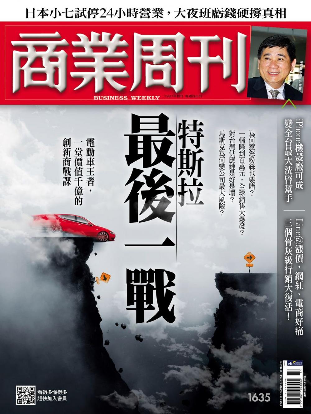 Big bigCover of 商業周刊 第1635期 特斯拉最後一戰