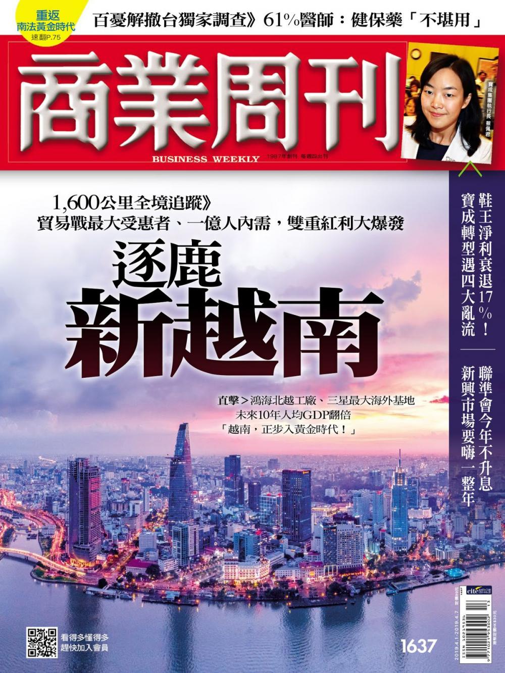 Big bigCover of 商業周刊 第1637期 逐鹿新越南