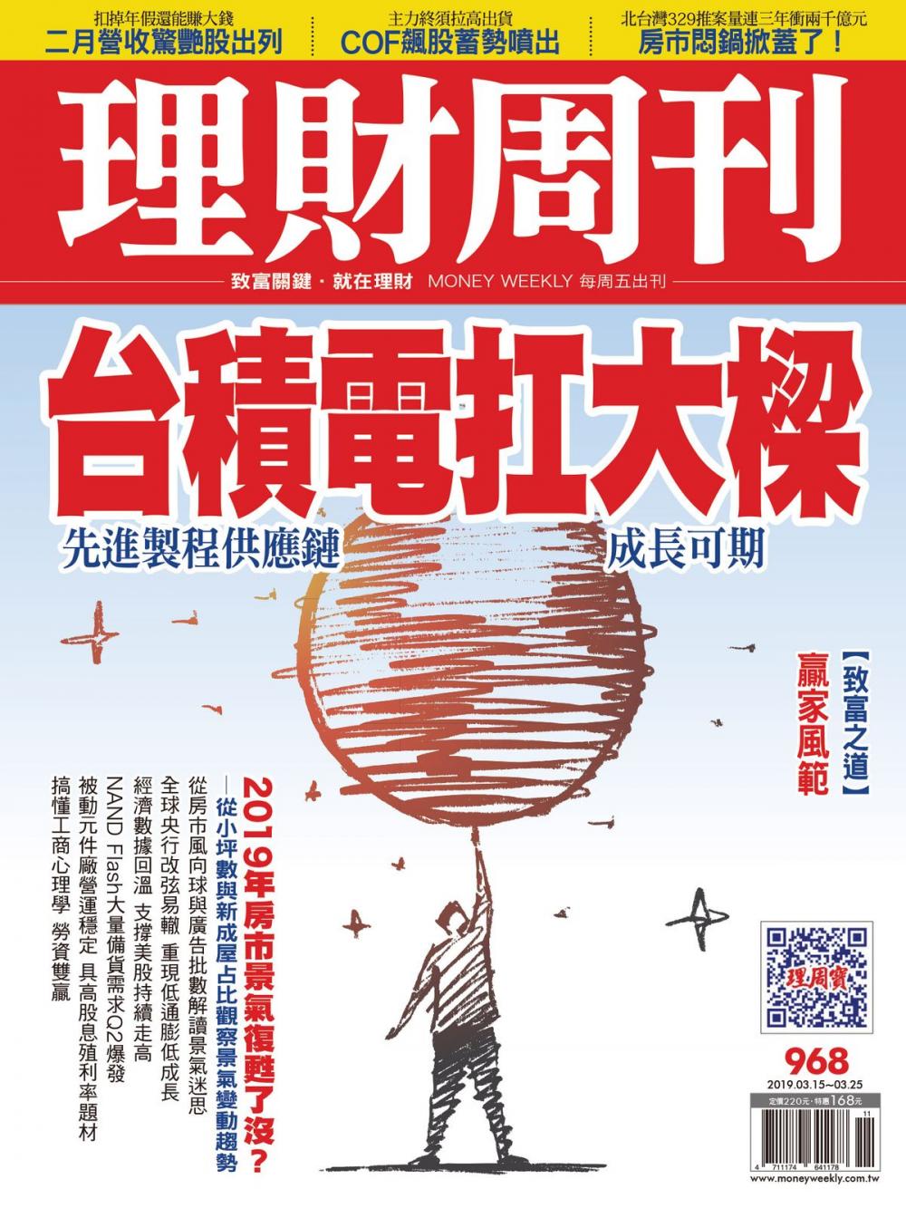 Big bigCover of 理財周刊968期：台積電扛大樑