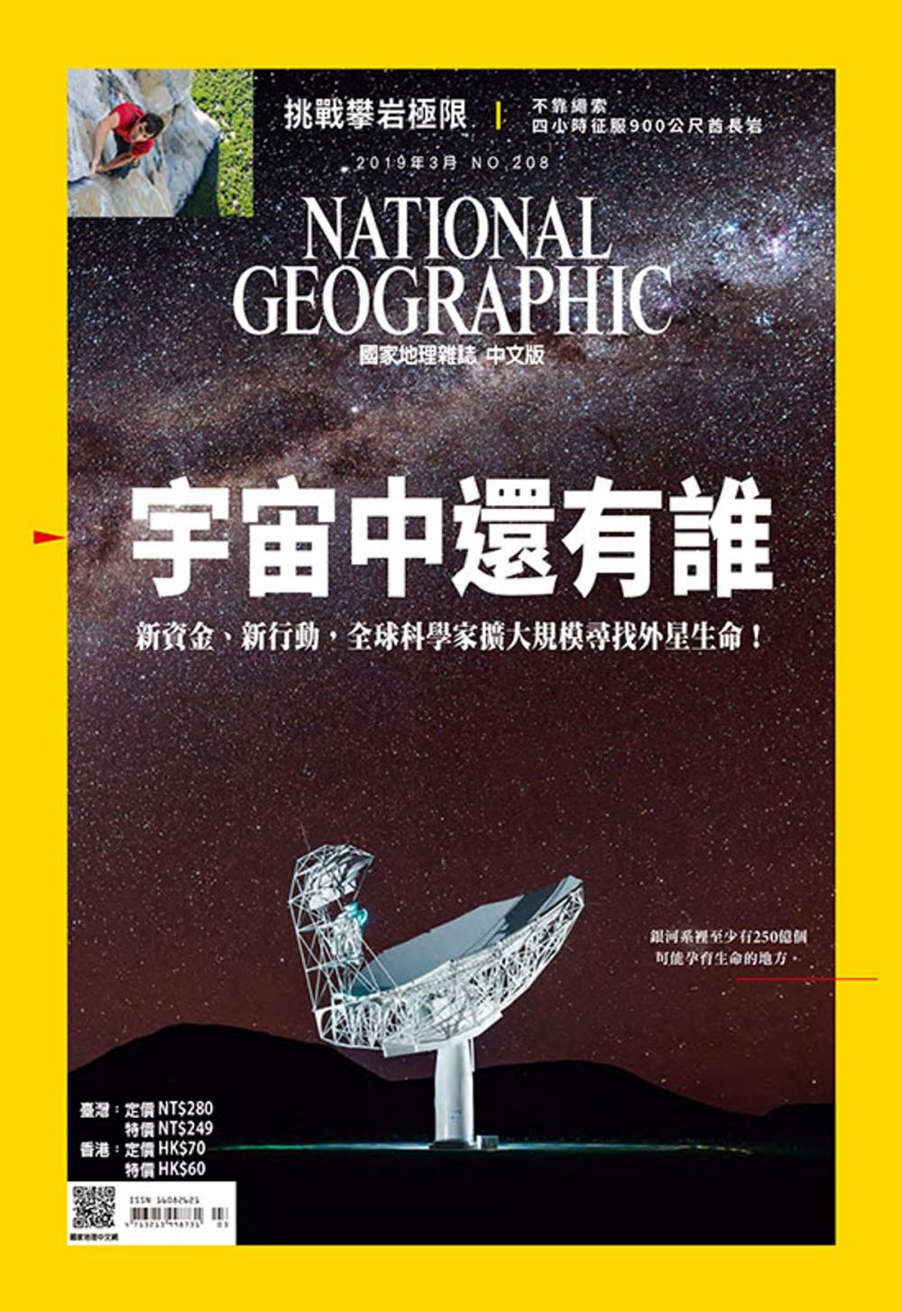 Big bigCover of 國家地理雜誌2019年3月號