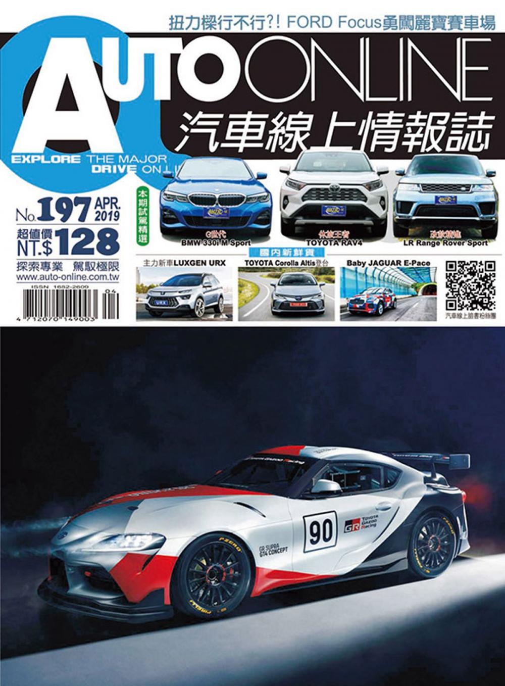 Big bigCover of AUTO-ONLINE汽車線上情報誌2019年04月號（No.197)