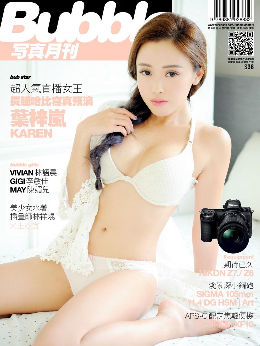 Big bigCover of Bubble 寫真月刊 Issue079